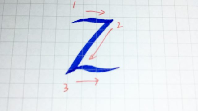 小文字z