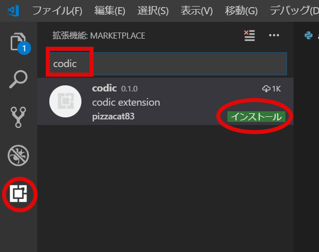 VS Codeにcodicをインストール